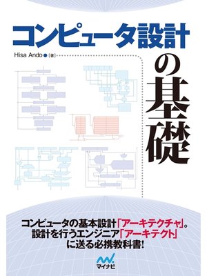 cover image of コンピュータ設計の基礎
